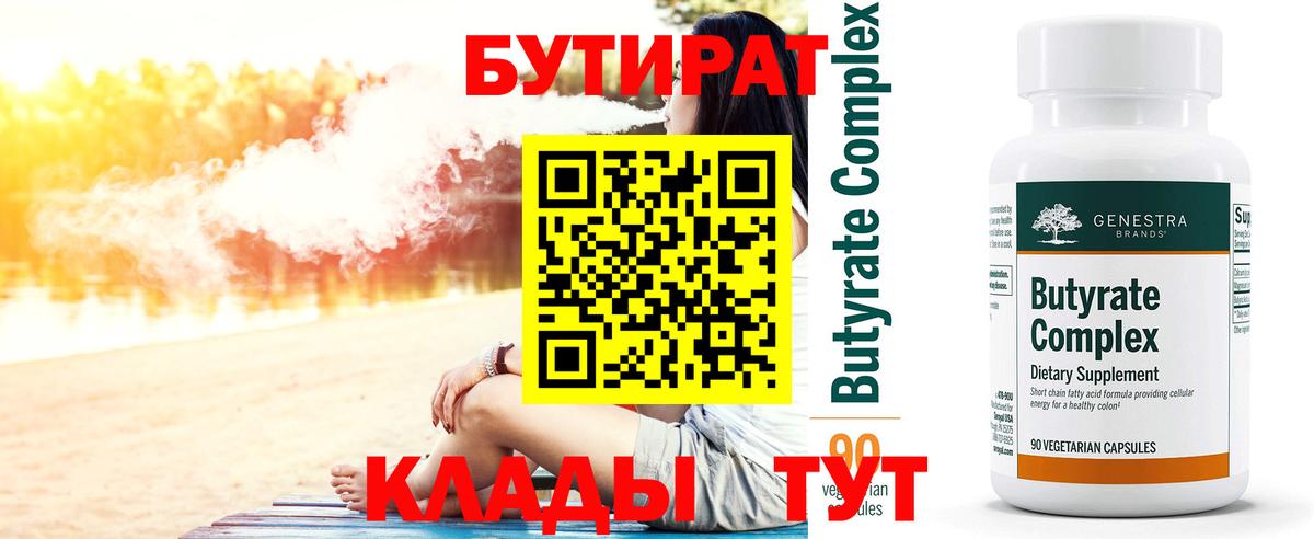 Набережные Челны  БУТИРАТ BDO  Вход с VPN 