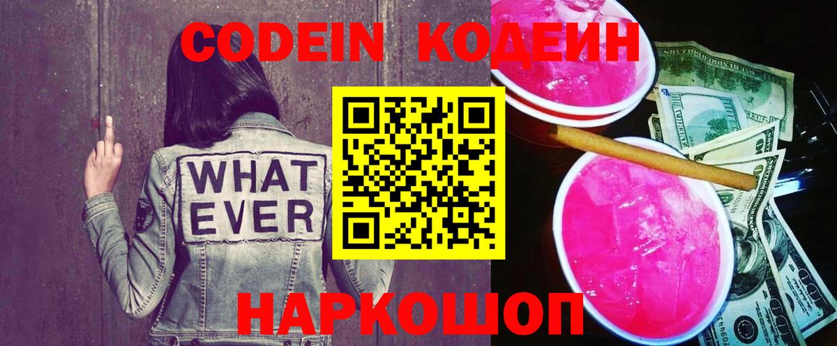 Codein напиток Lean (лин)  Кодеин Purple Drank  Набережные Челны  Вход с VPN 