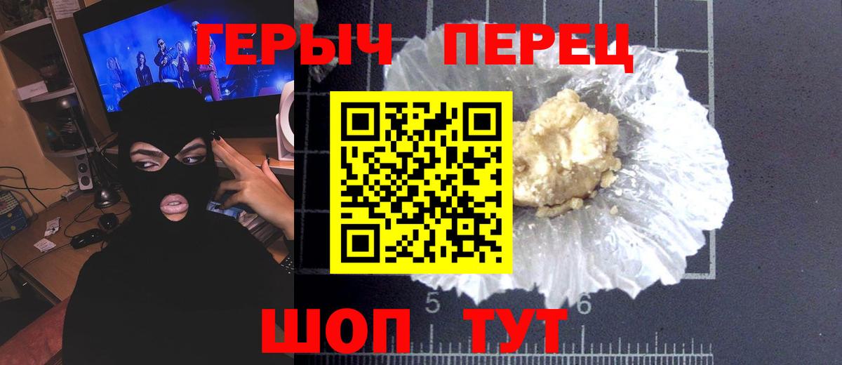 ГЕРОИН белый Набережные Челны