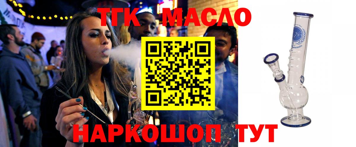 ТГК THC oil Набережные Челны